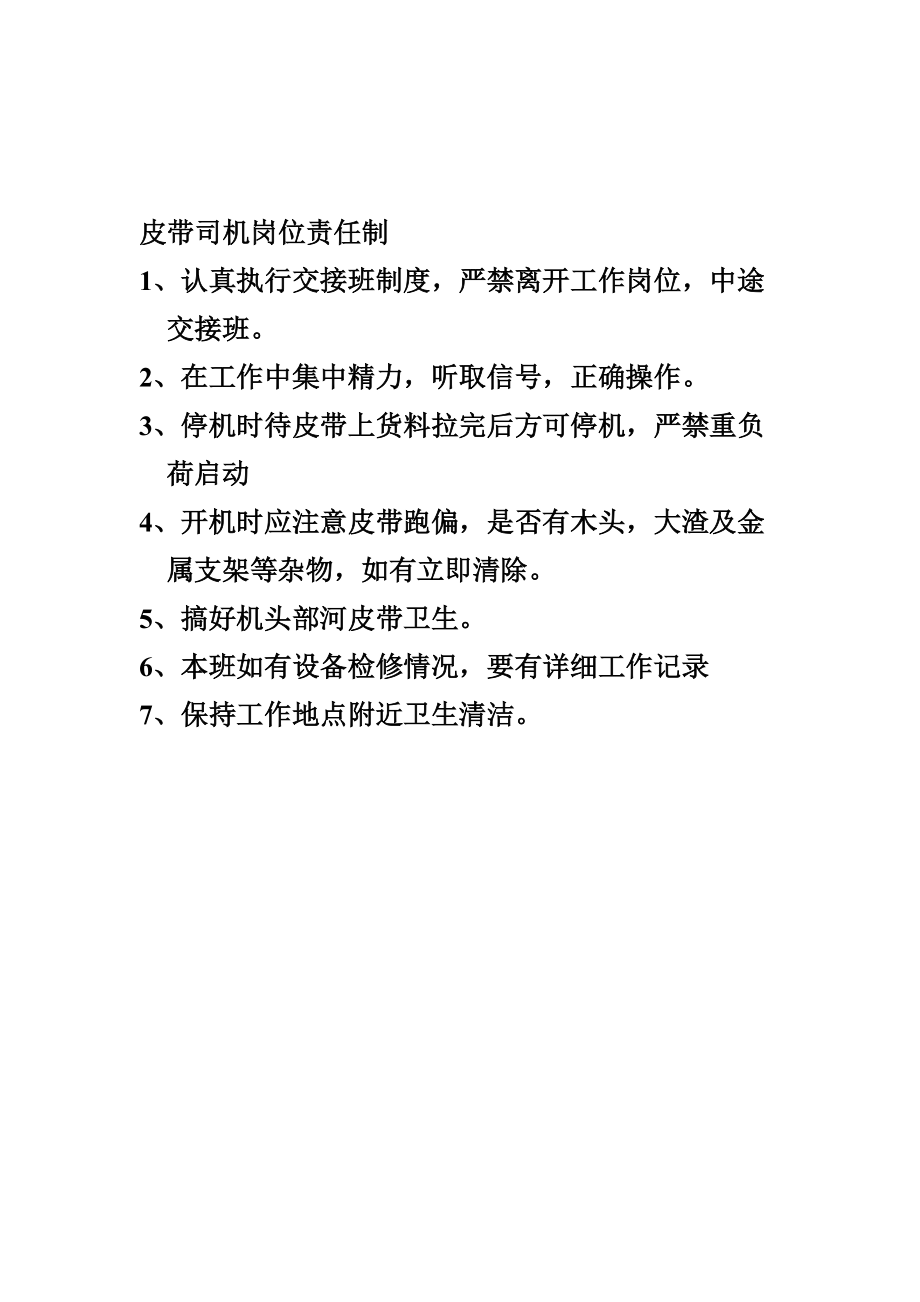 洗煤廠崗位責(zé)任制_第5頁