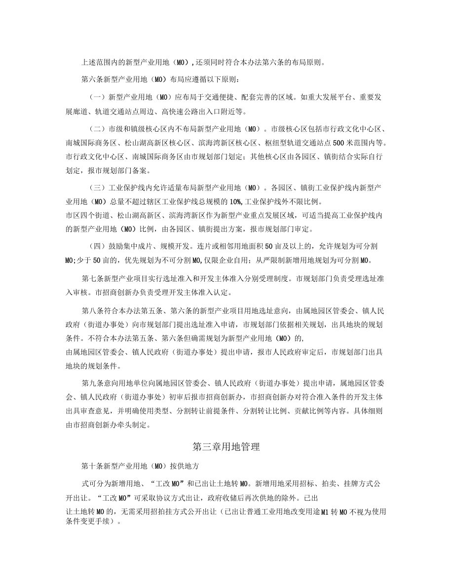 工业用地分类_第4页