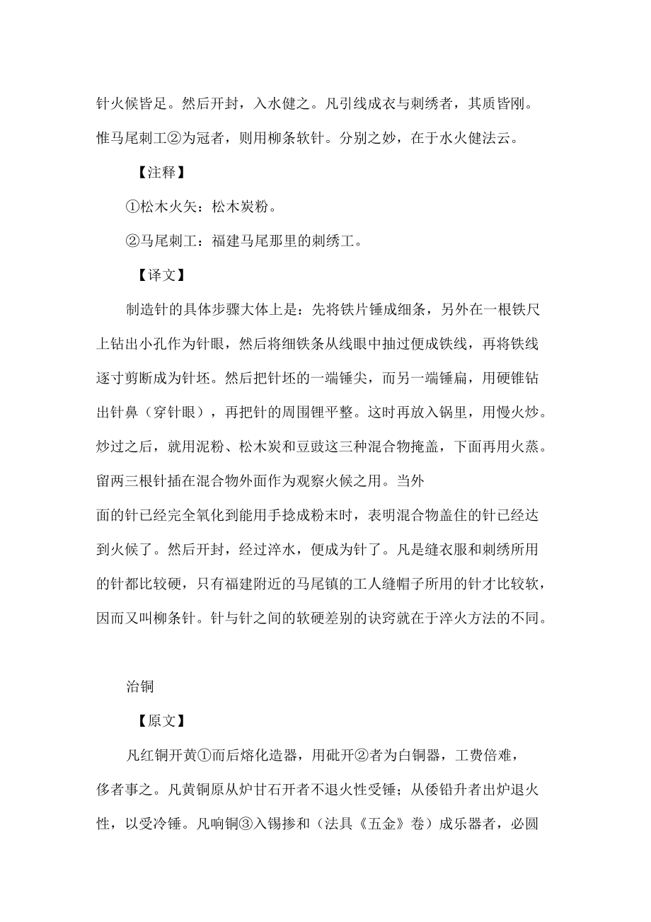天工开物_锤锻原文_第3页