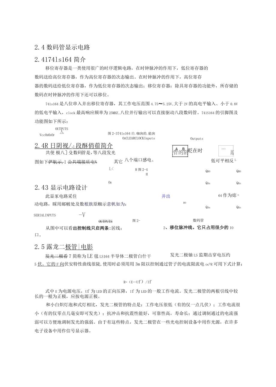 基于单片机编程的电风扇智能控制系统_第5页