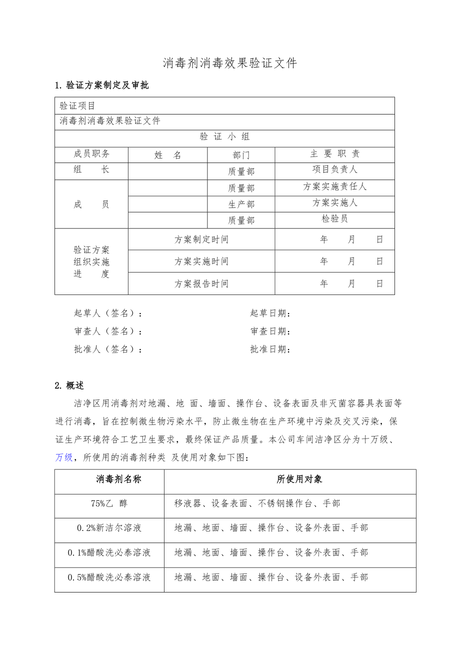 消毒剂消毒效果验证文件V11_第3页