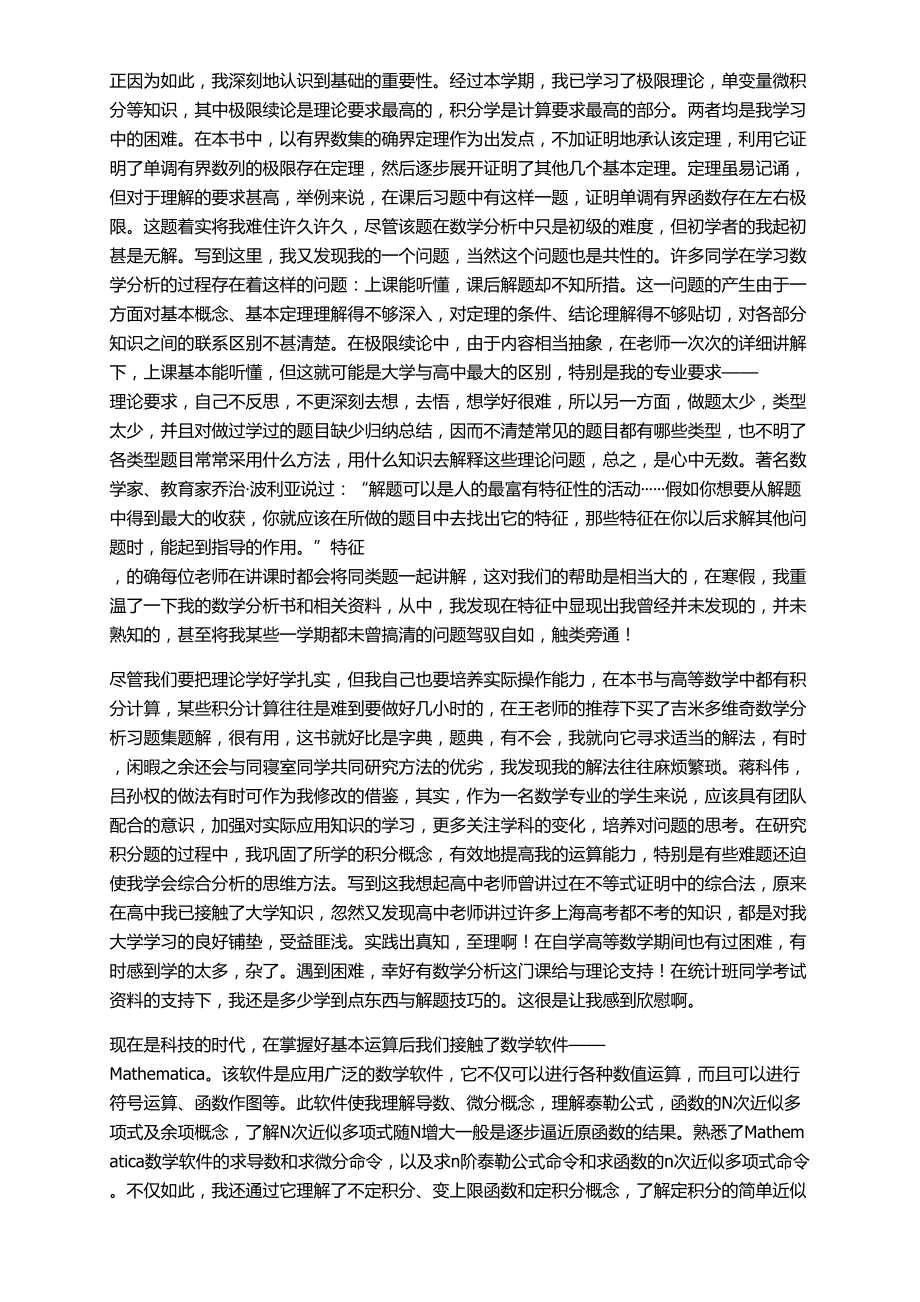 数学分析读书心得_第3页