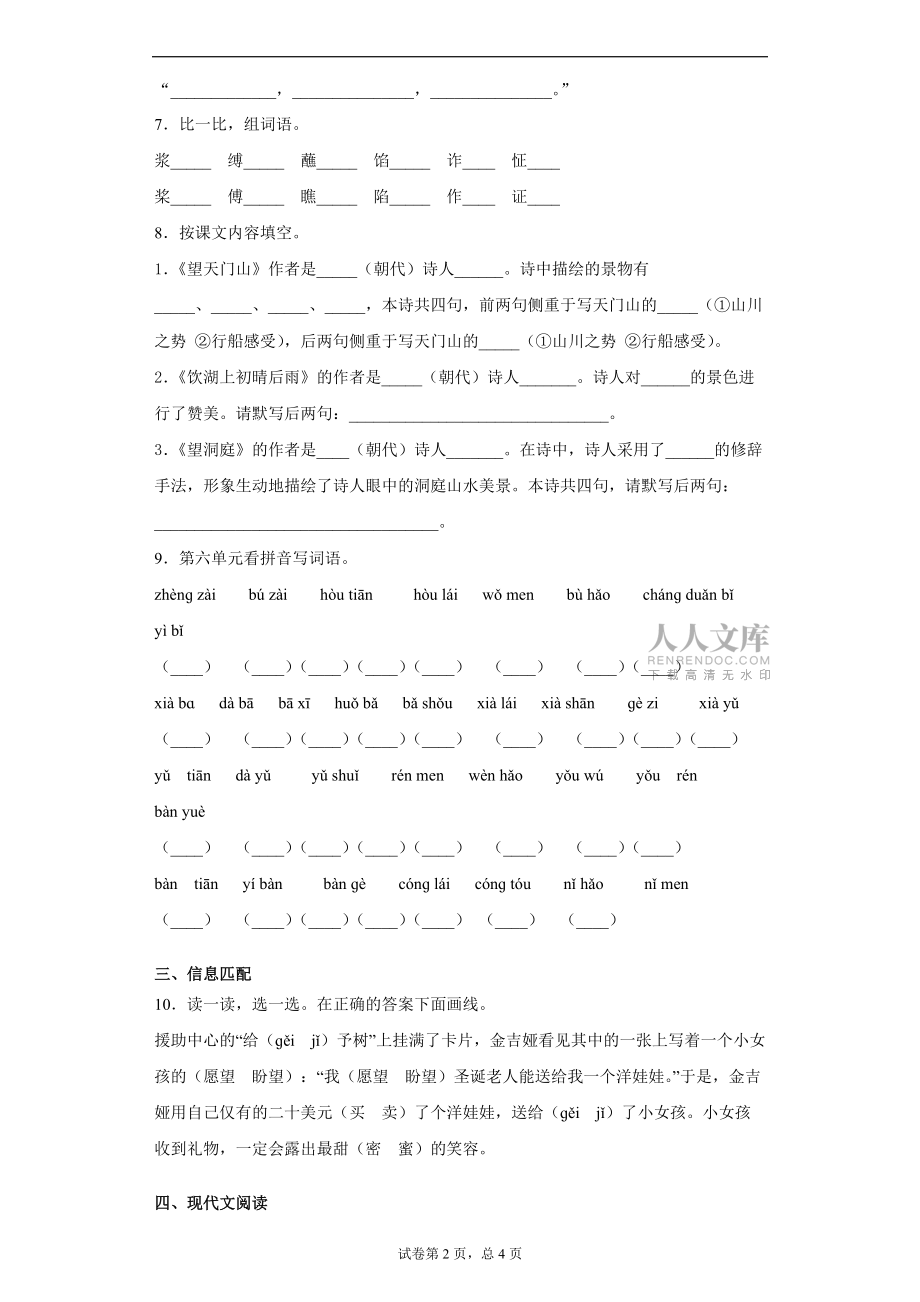 山東省濟寧市2021年小升初語文模擬試題(十七)(含答案)_第2頁