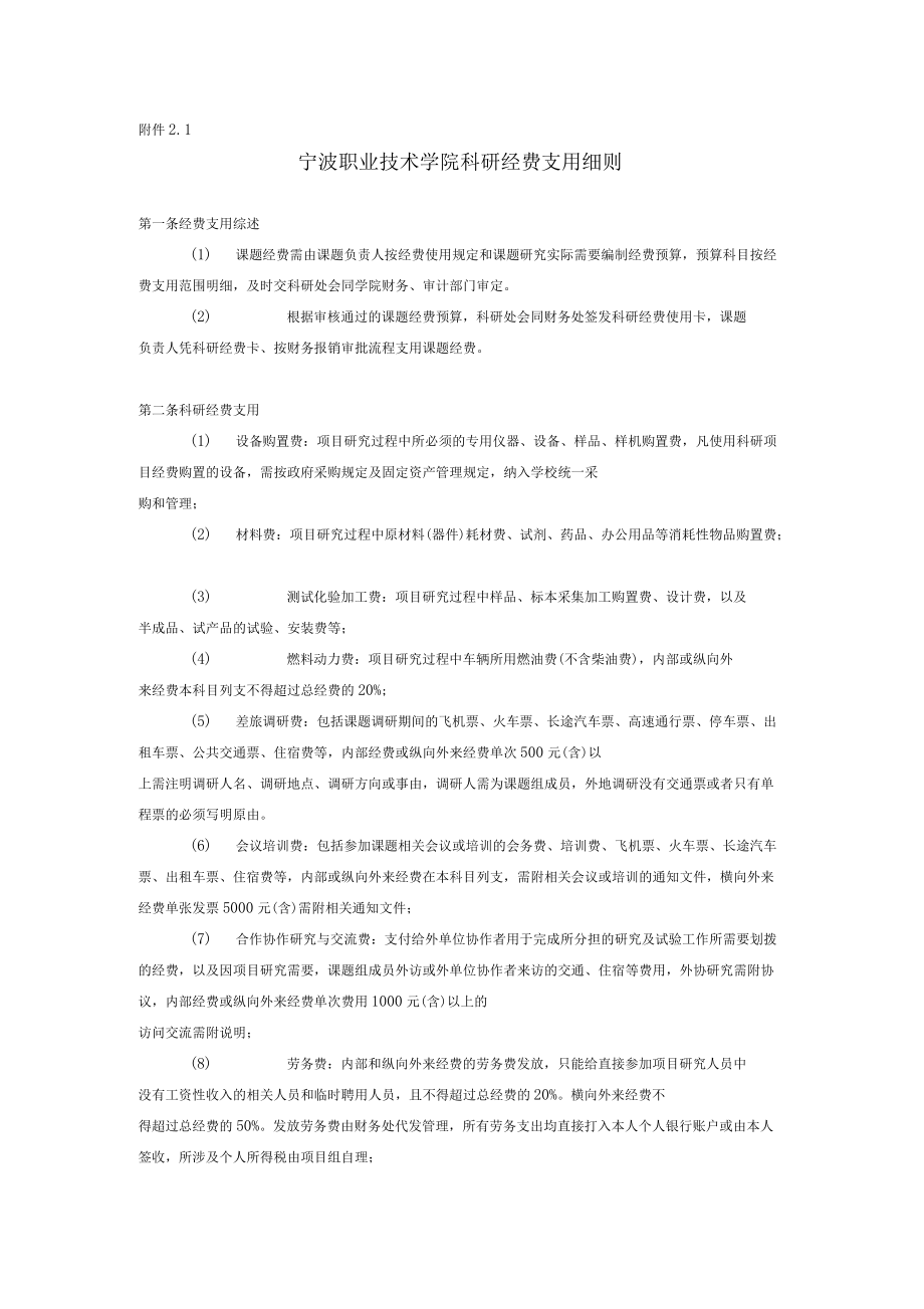 寧波職業技術學院科研經費管理辦法_第4頁