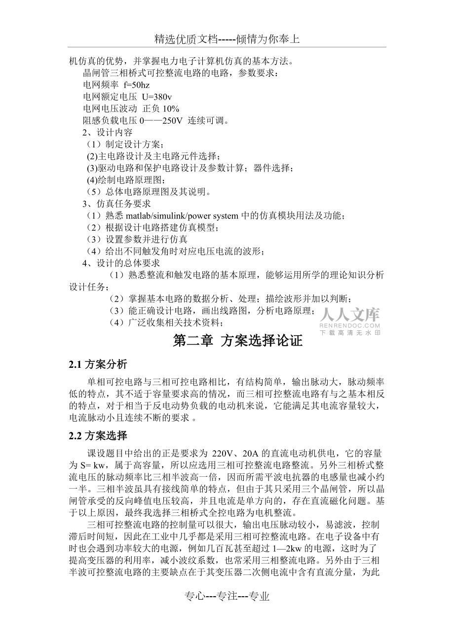 電力電子技術(shù)課程設(shè)計(jì)——三相橋式全控整流電路的設(shè)計(jì)與仿真_第2頁