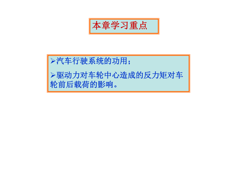 汽构产班第20章车架_第5页