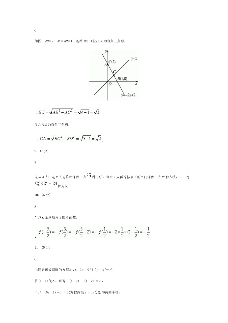 数学文科(全国卷)答案解析2011_第3页