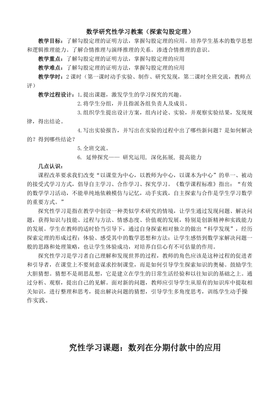 數(shù)學(xué)研究性學(xué)習(xí)教案_第4頁(yè)