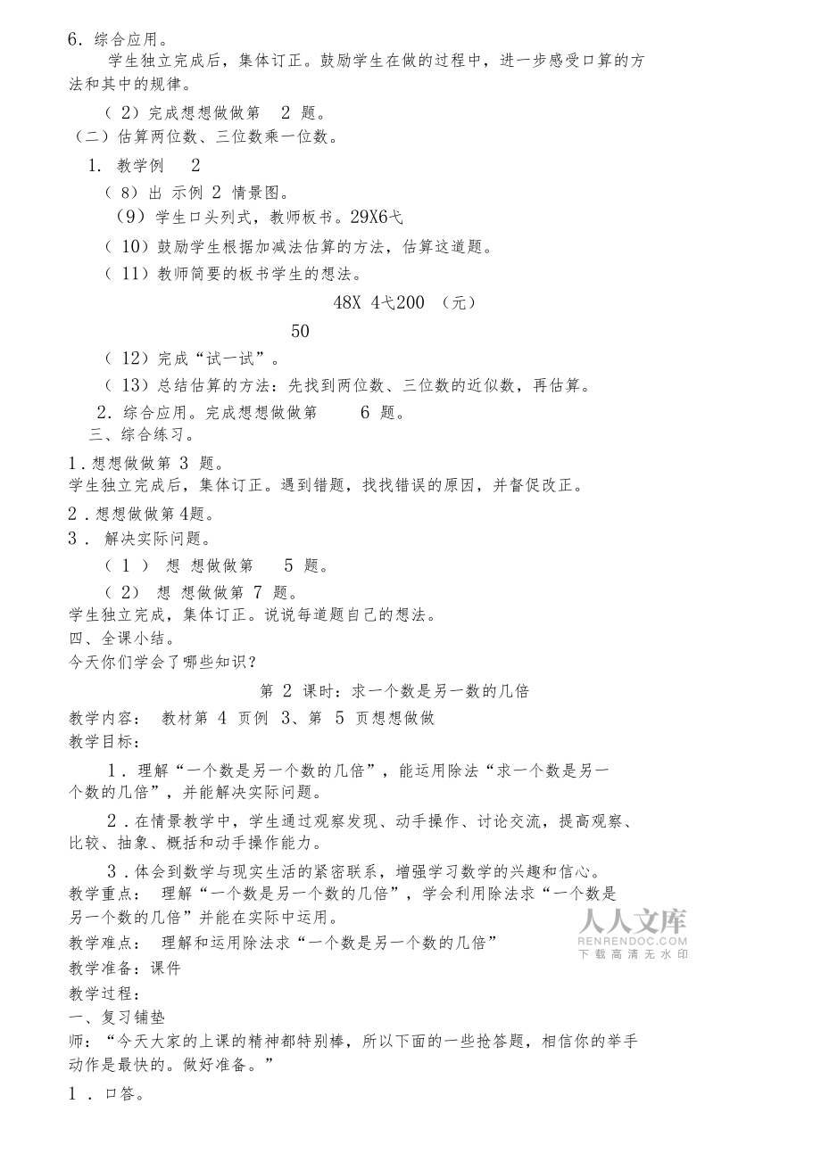 2016年-2017年苏教版三年级数学上册教案(最完整版)_第2页