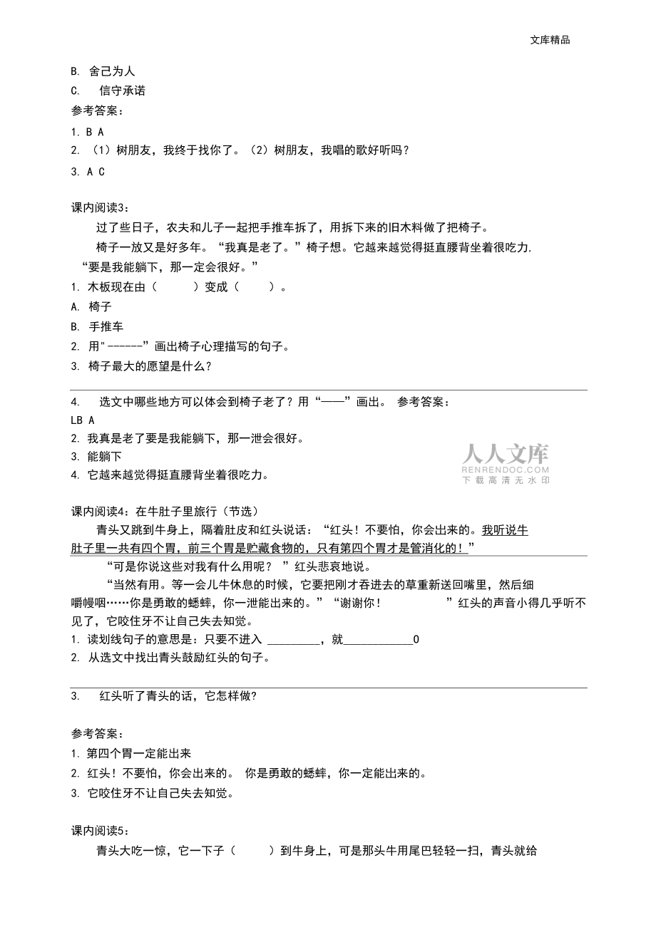 (部编版三年级上册)课内阅读训练_第2页