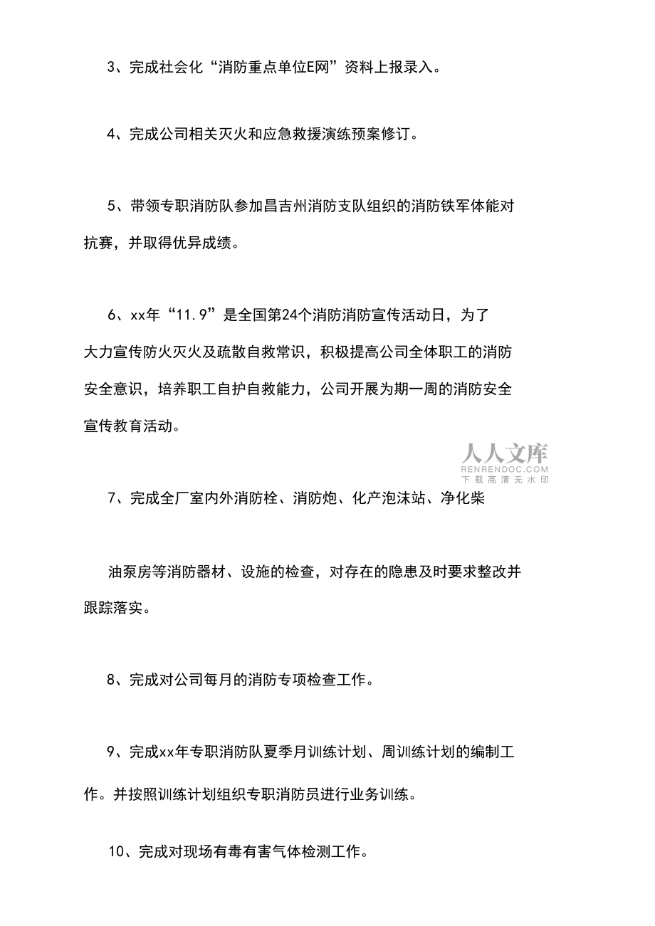 2020年消防个人年终总结_第2页