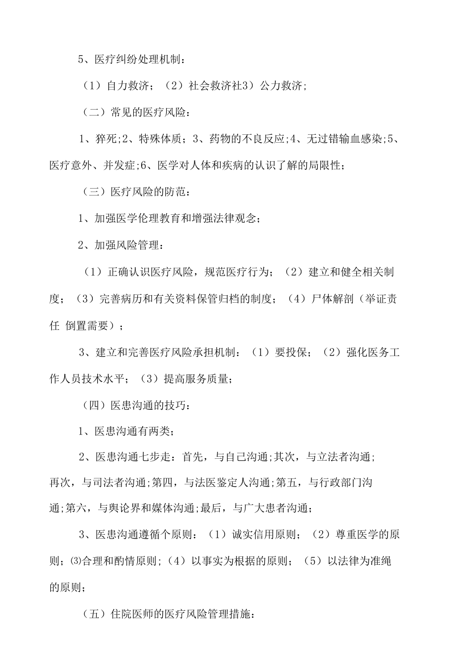 2020年加强医疗安全管理和风险防范工作总结_第3页
