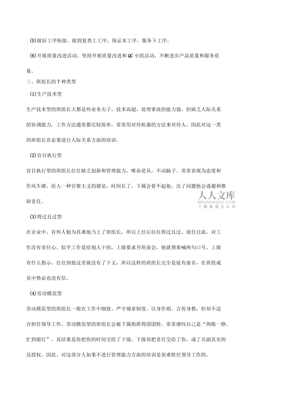 车间一线管理人员管理诀窍_第2页