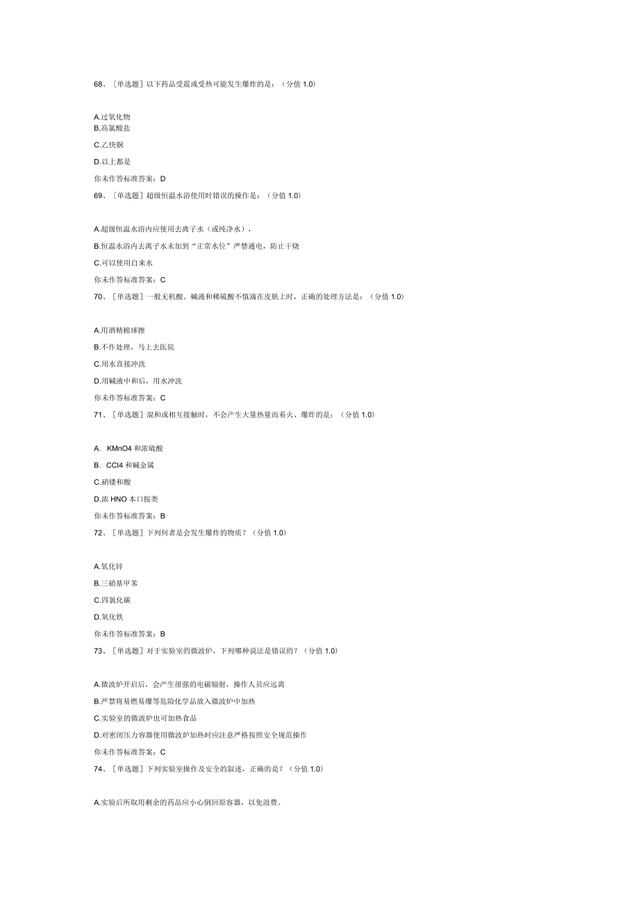 试验室安全考试题目和答案解析_第5页