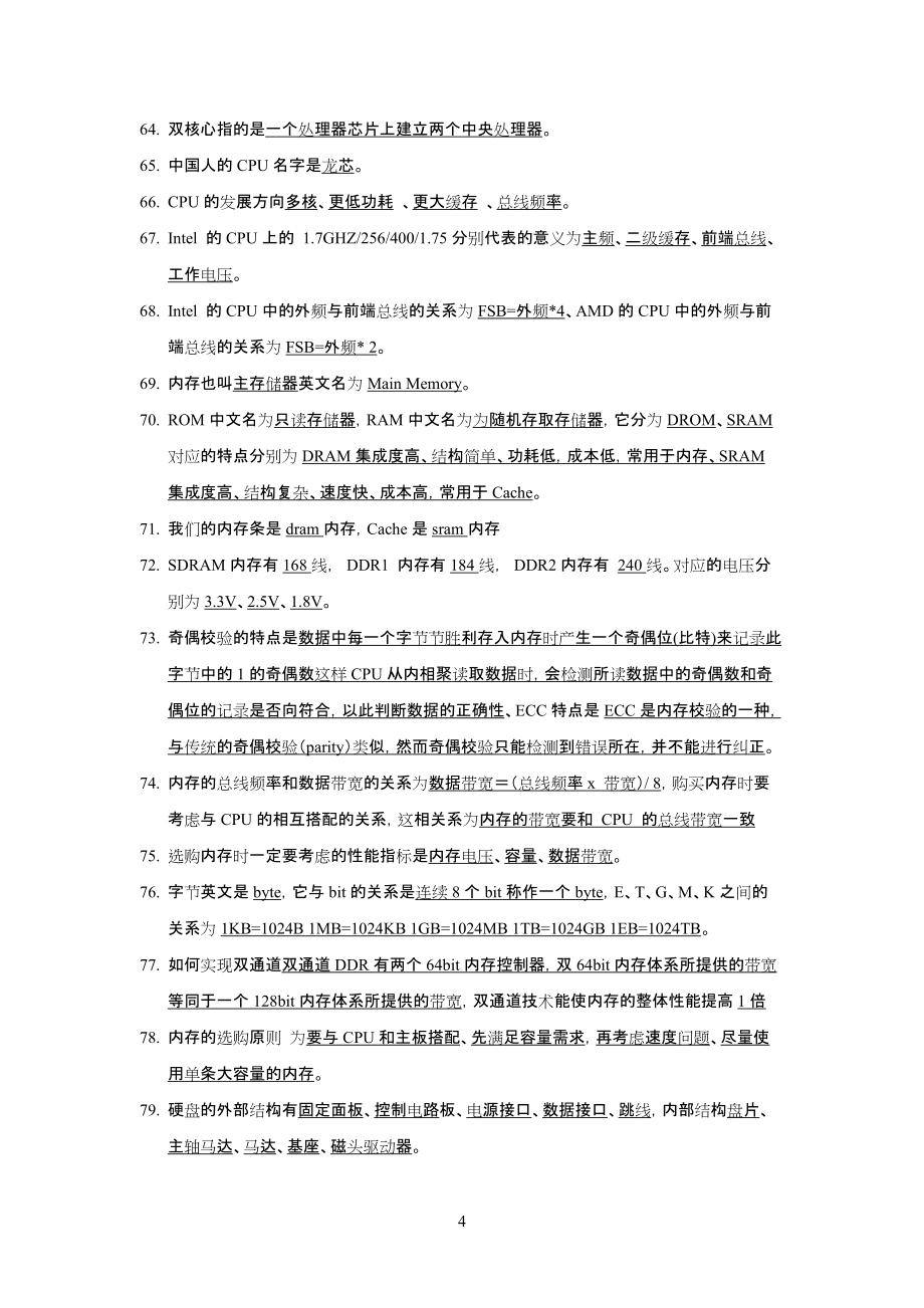 《电脑组装与维护》试习题答案_第4页