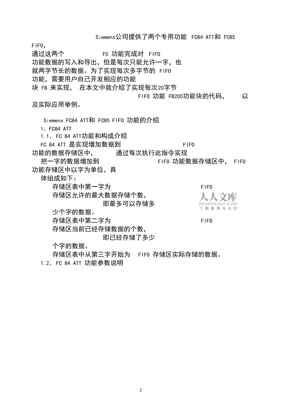基于SiemensS7FIFO功能的得实现_第2页