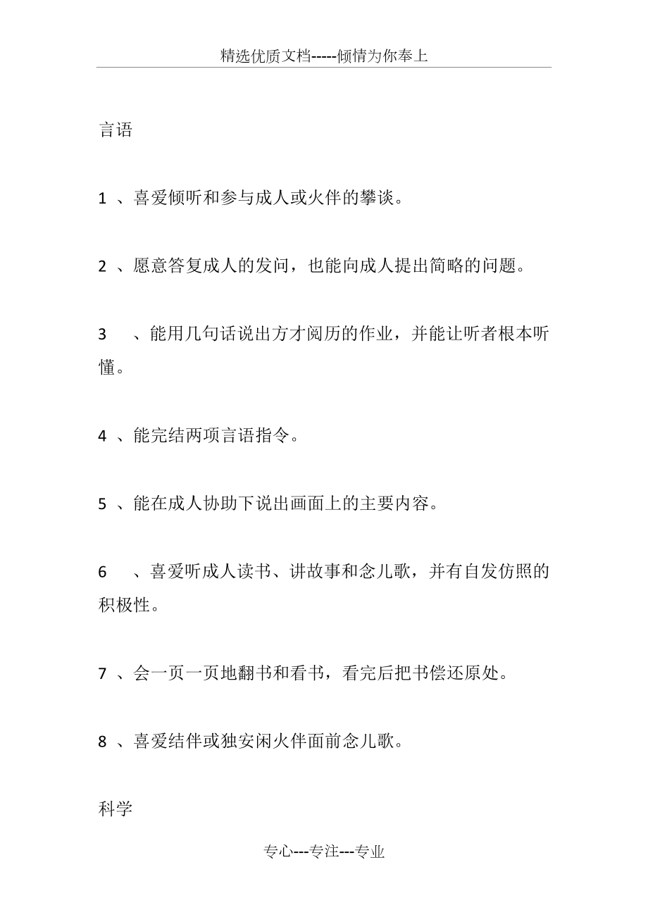 2017年幼儿园托班保教工作计划_第3页