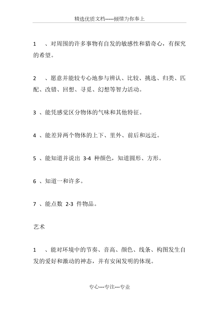 2017年幼儿园托班保教工作计划_第4页