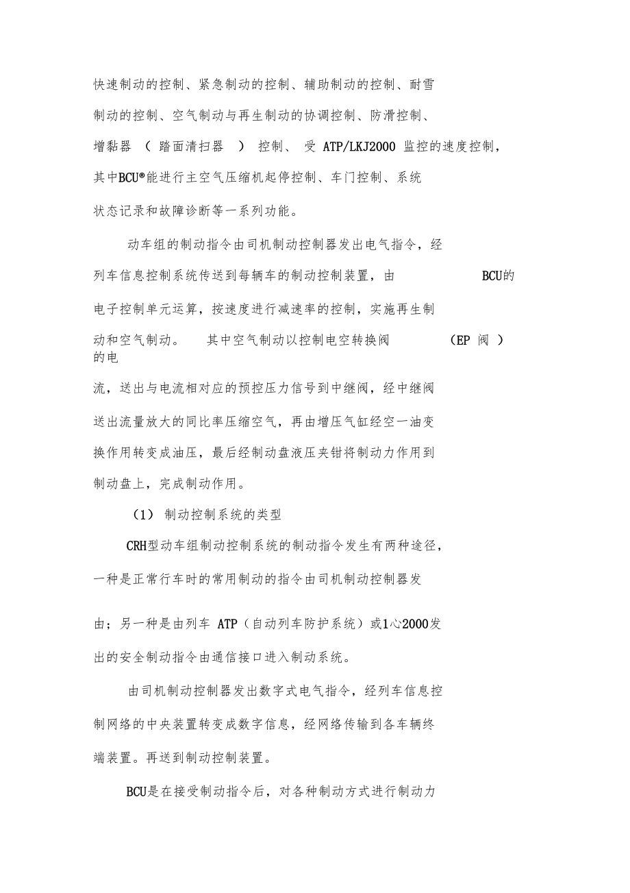 CRH2型動車組空氣制動及供風(fēng)系統(tǒng)_第4頁