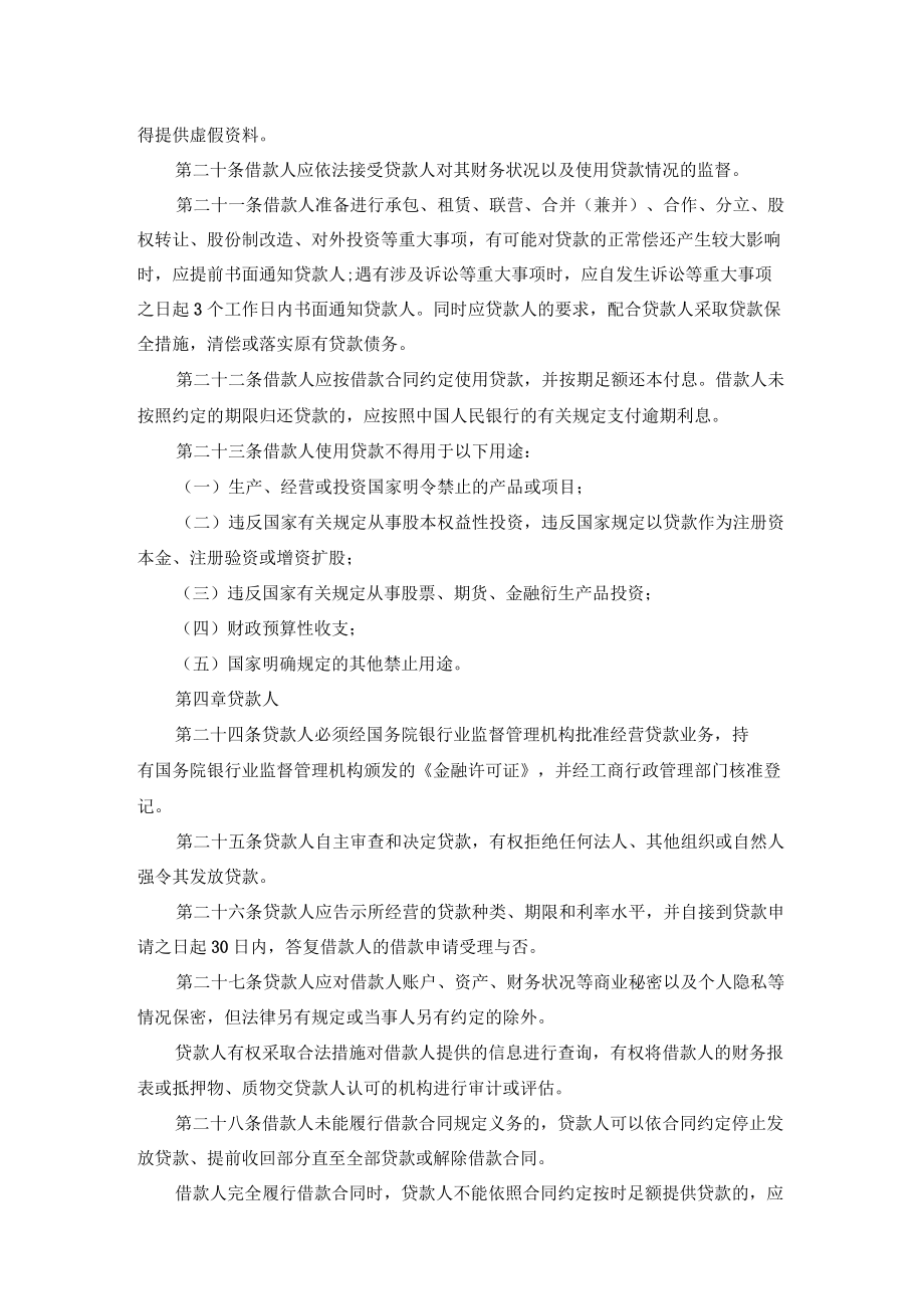 贷款通则全文_第3页