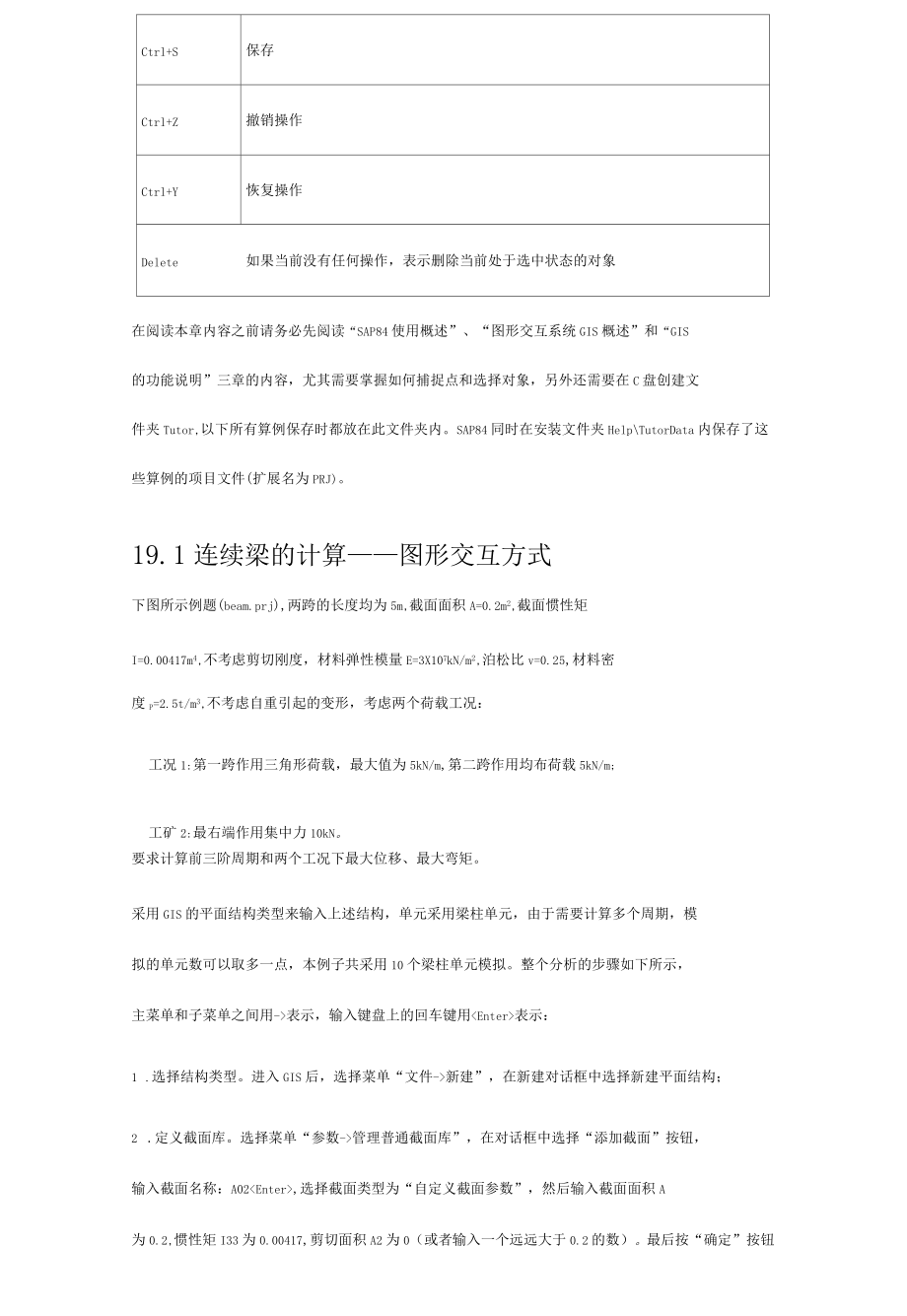 2020年sap实施sap84算例_第5页