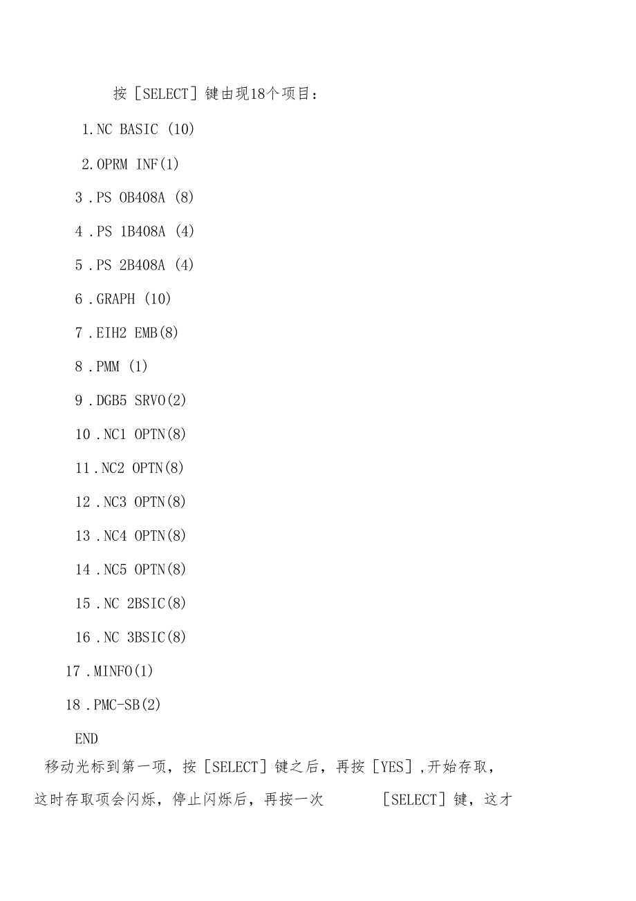 fanuc存储卡又称cf卡)的使用_第4页
