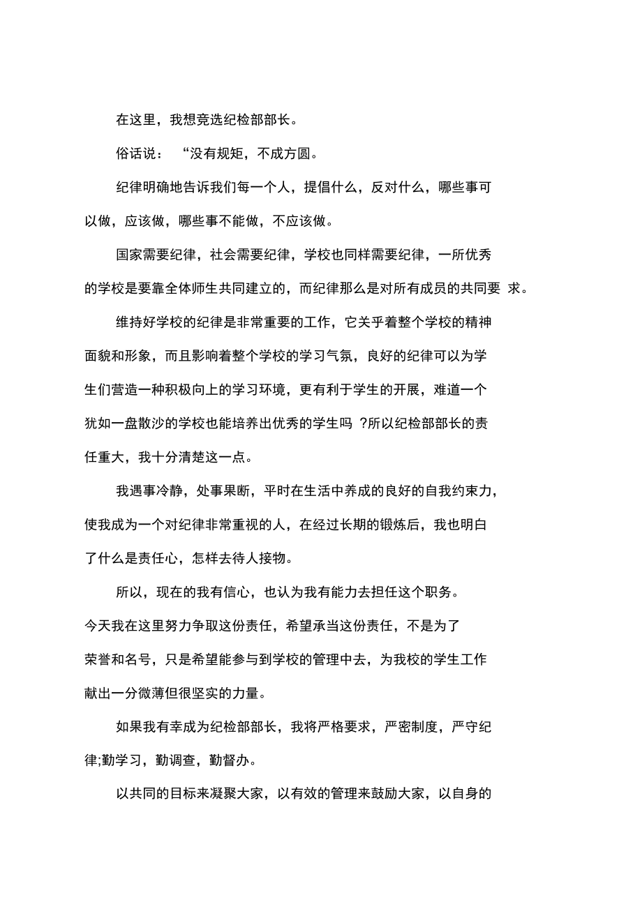 高中學(xué)生會紀檢部競選演講稿_第3頁
