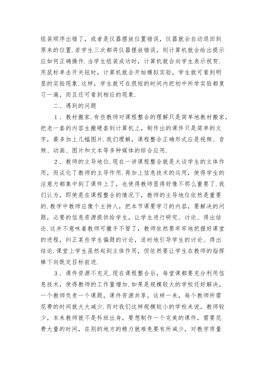 淺談信息技術(shù)與物理學(xué)科的整合優(yōu)秀獲獎(jiǎng)科研論文_第3頁