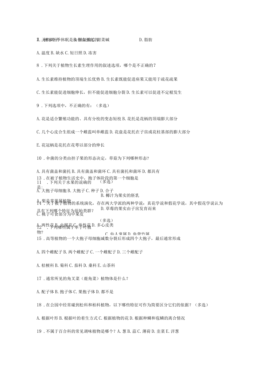 2016年江苏中学生生物学奥林匹克初赛理论试题_第3页