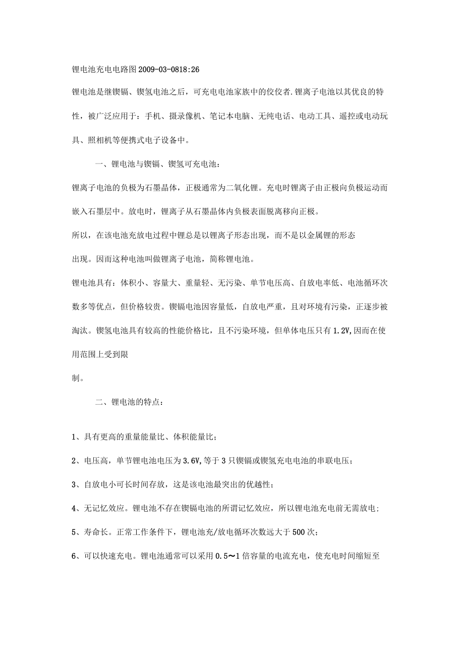 锂电池充电电路图_第1页