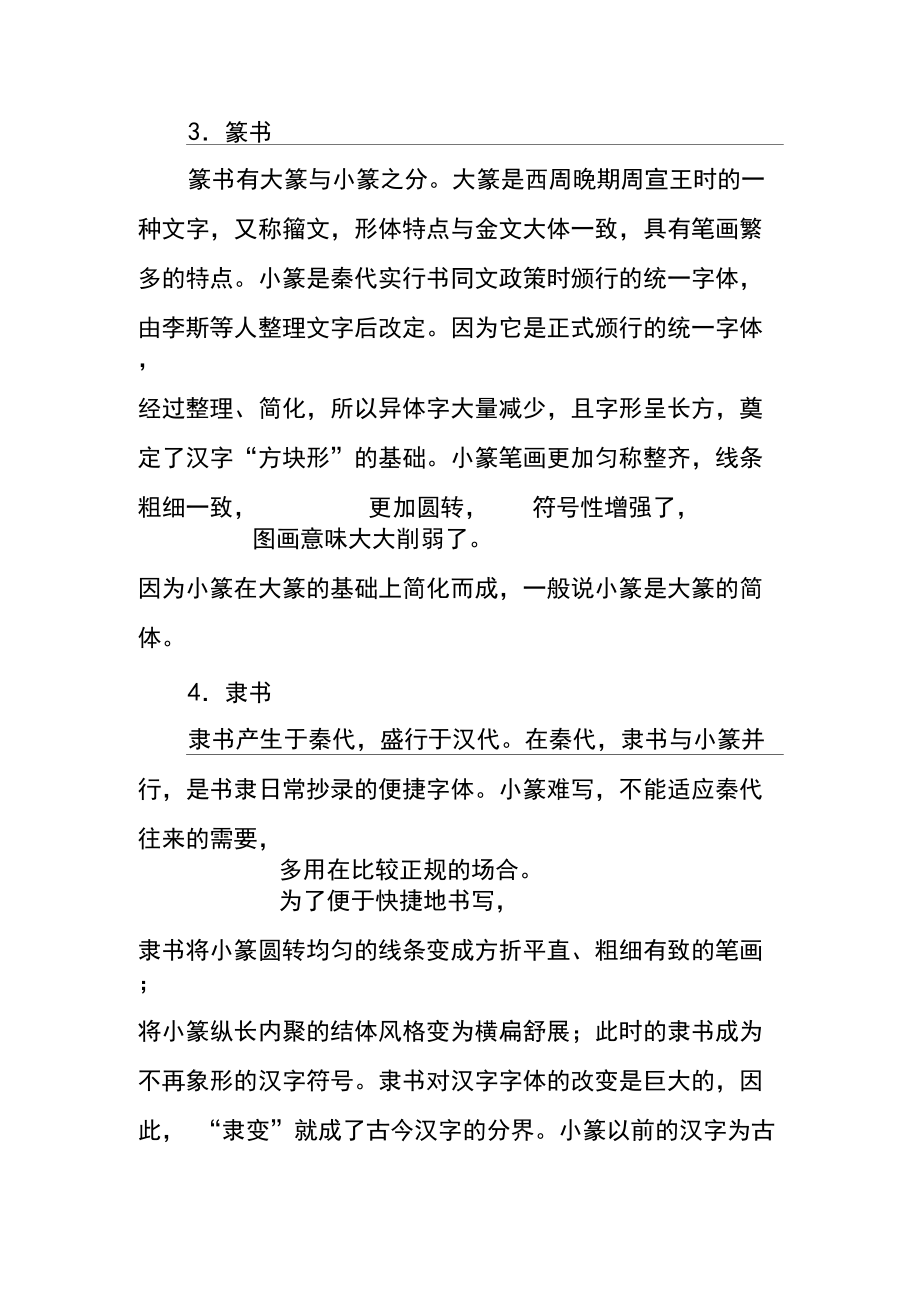 2017五年级语文上册第五单元知识点汇总梳理_第4页