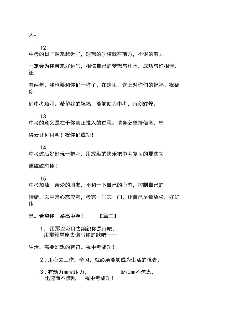 中考加油激励祝福句子【三篇】-中考助力的话_第5页