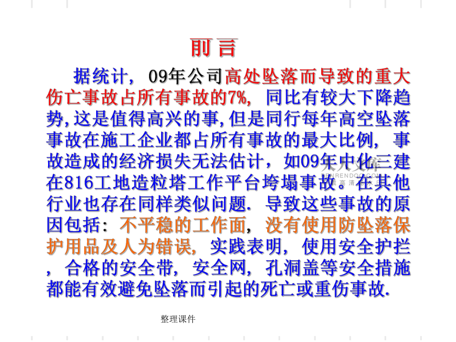 高空作業(yè)防墜落培訓(xùn)_第2頁(yè)