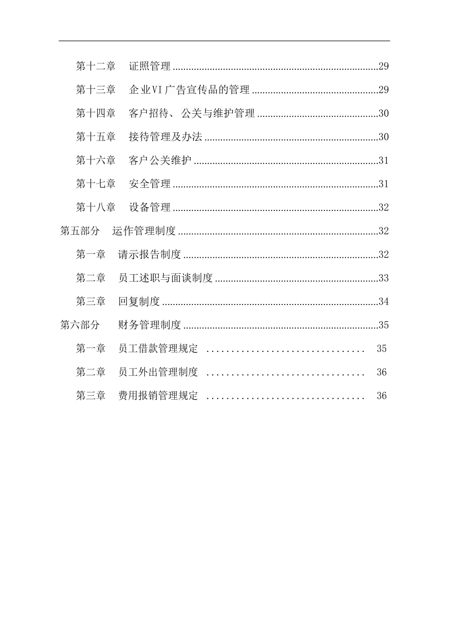 大秦科技行政部6员工手册_第4页