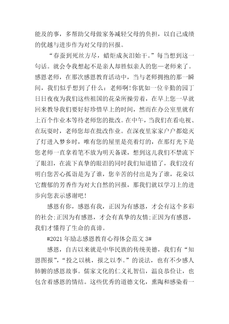 2021年励志感恩教育心得体会_第4页