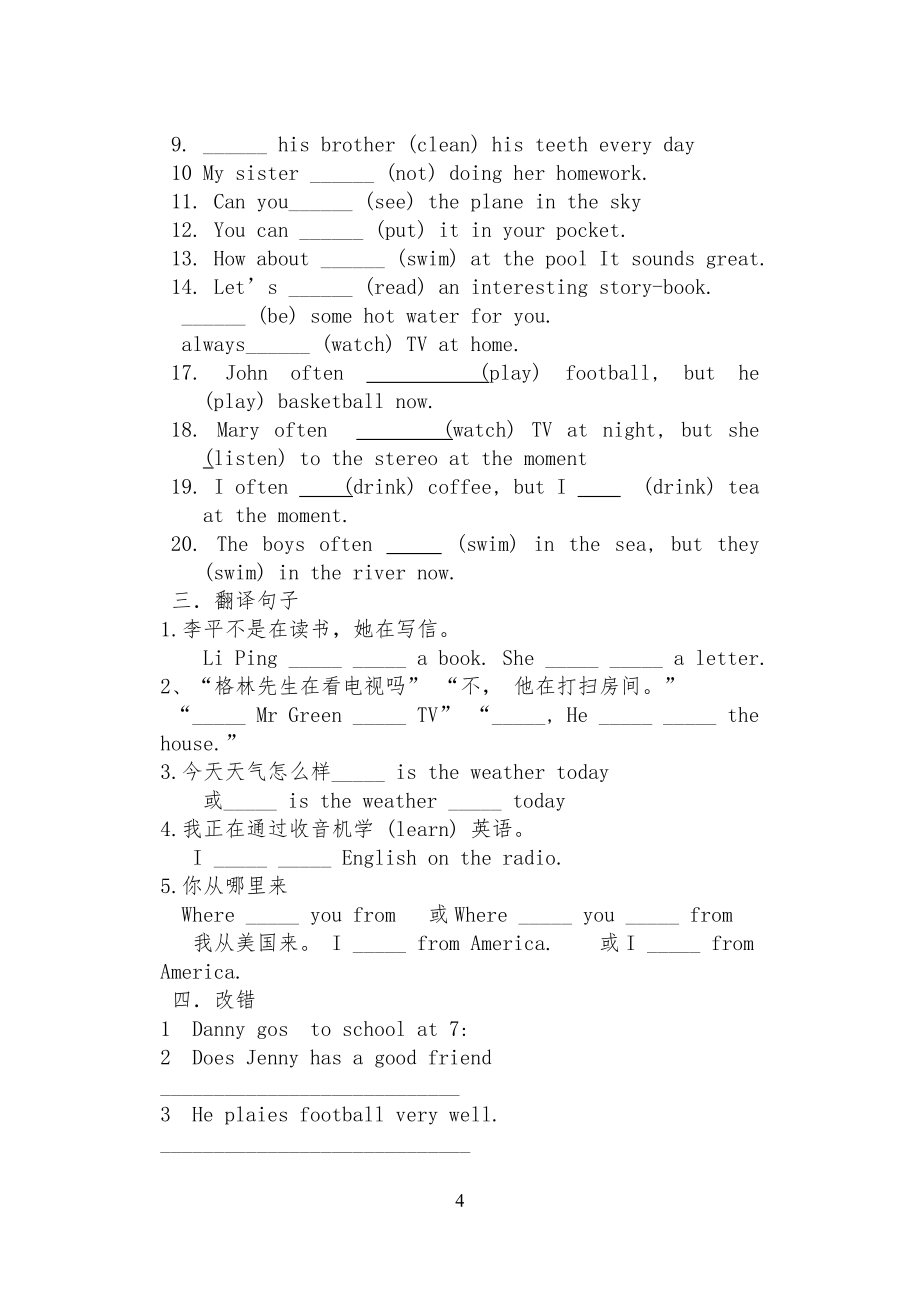 一般现在时-现在进行时和一般将来时-综合练习习题_第4页