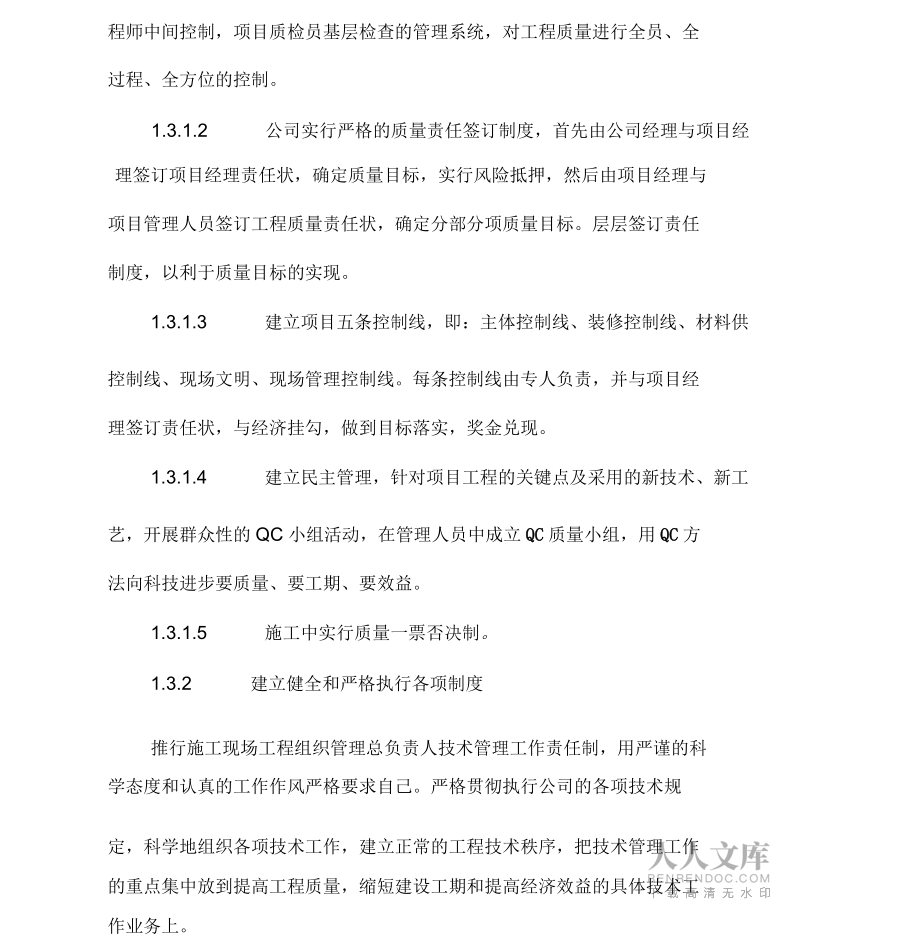 工程質(zhì)量及安全保障措施_第2頁