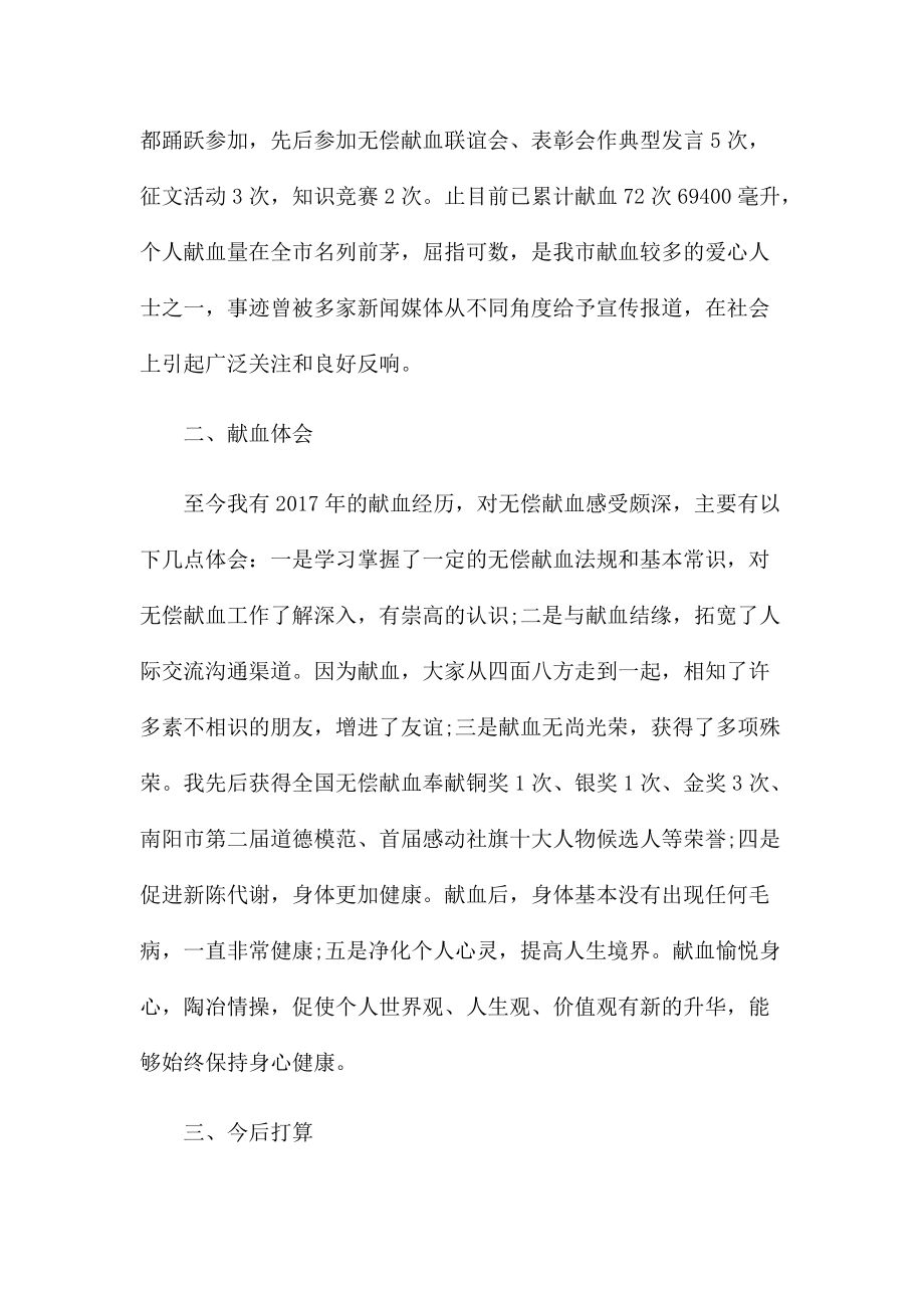世界獻血日的演講稿5篇_第5頁