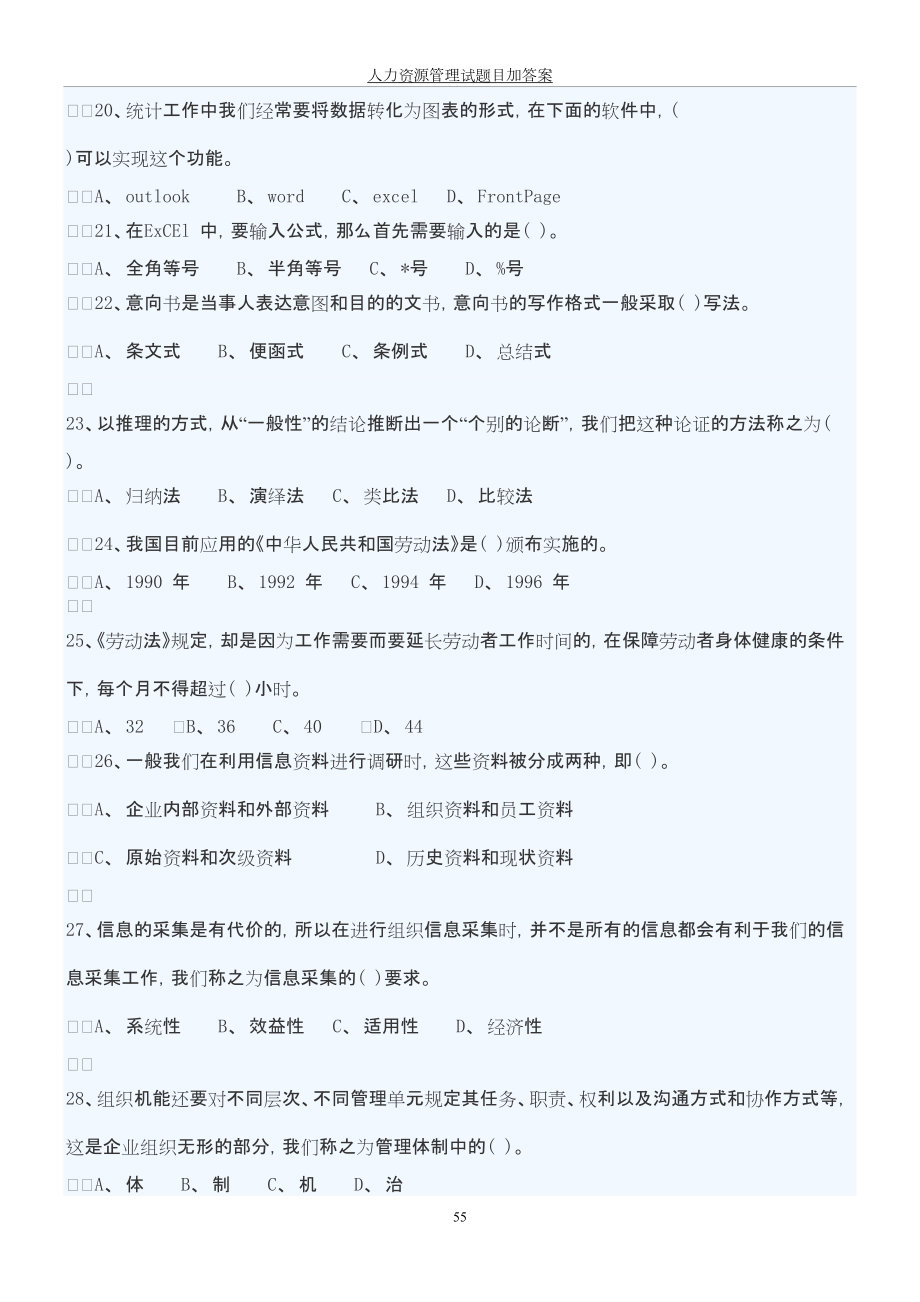 人力资源管理试题目加答案_第5页