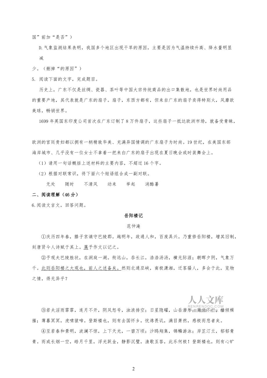 20XX年汕頭市中考語文試習題與答案_第2頁