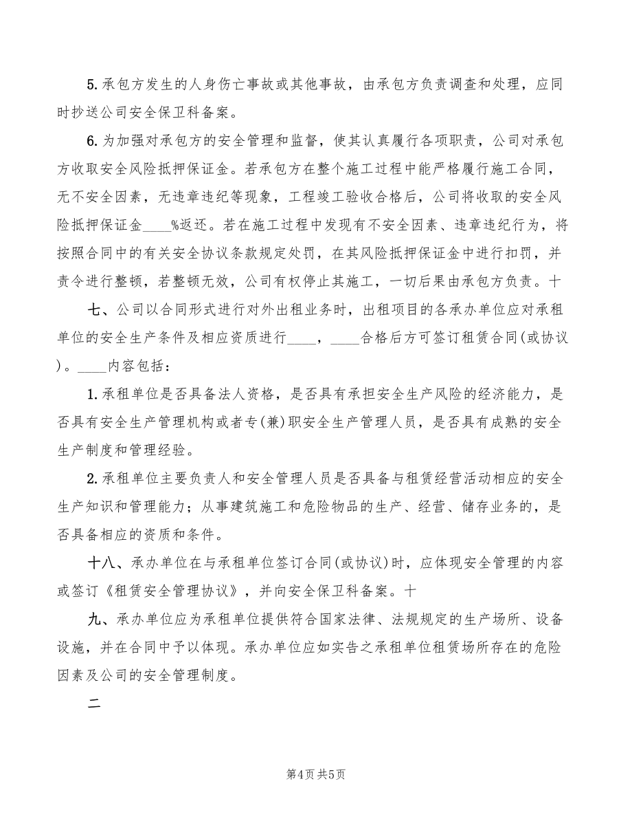 2022公司相关方管理制度范本.doc_第4页
