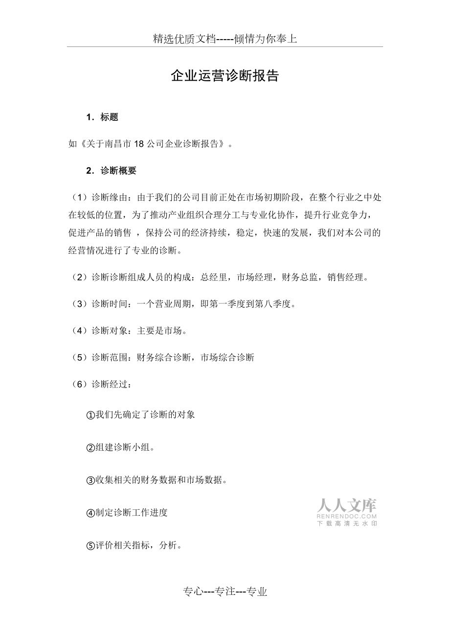 創(chuàng)業(yè)模擬公司運(yùn)營(yíng)診斷報(bào)告_第2頁(yè)