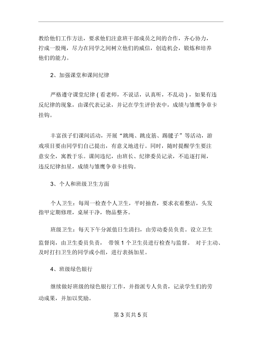 xx年二年級上學(xué)期班主任工作計(jì)劃范文xx_第3頁