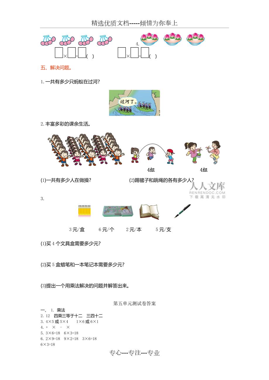北师大版数学二年级上册第五单元《2-5的乘法口诀》单元测试_第2页