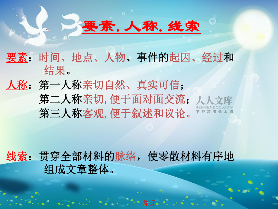 中考现代文阅读答题技巧课件课件_第2页