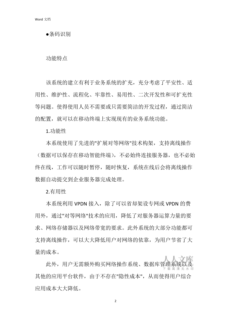 维深稽查设备助力工商稽查综合移动执法平台解决方案_第2页