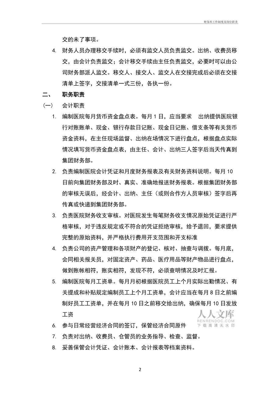 财务科工作制度管理办法及岗位职责_第2页