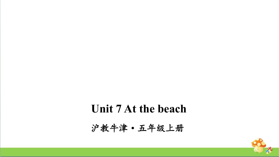 (三起點(diǎn))牛津版上海英語(yǔ)五年級(jí)(上學(xué)期)Module3單元全套課件_第3頁(yè)