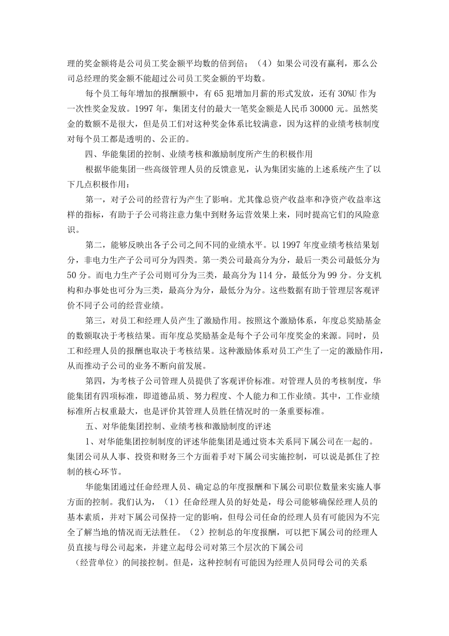 中国华能集团的实在研究与评述_第4页