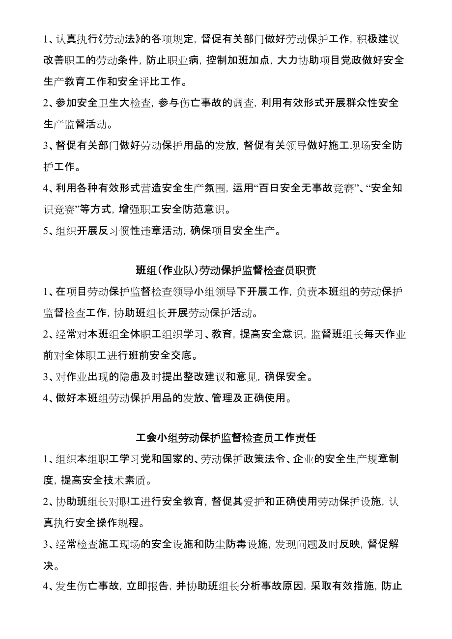 勞動(dòng)保護(hù)工作制度_第3頁(yè)